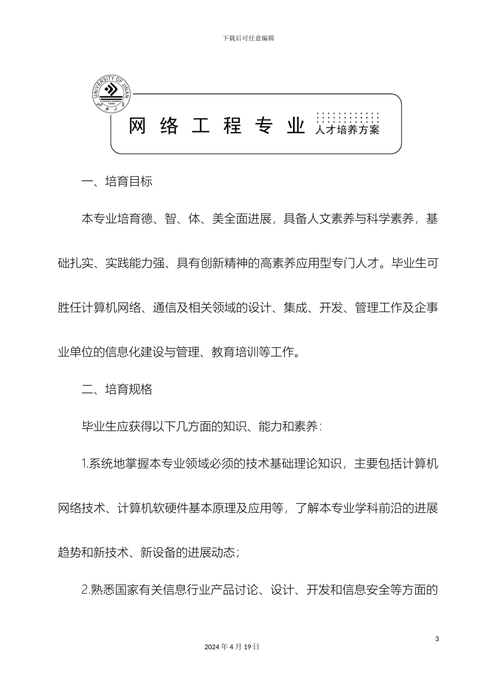 网络工程专业培养方案范本_第2页