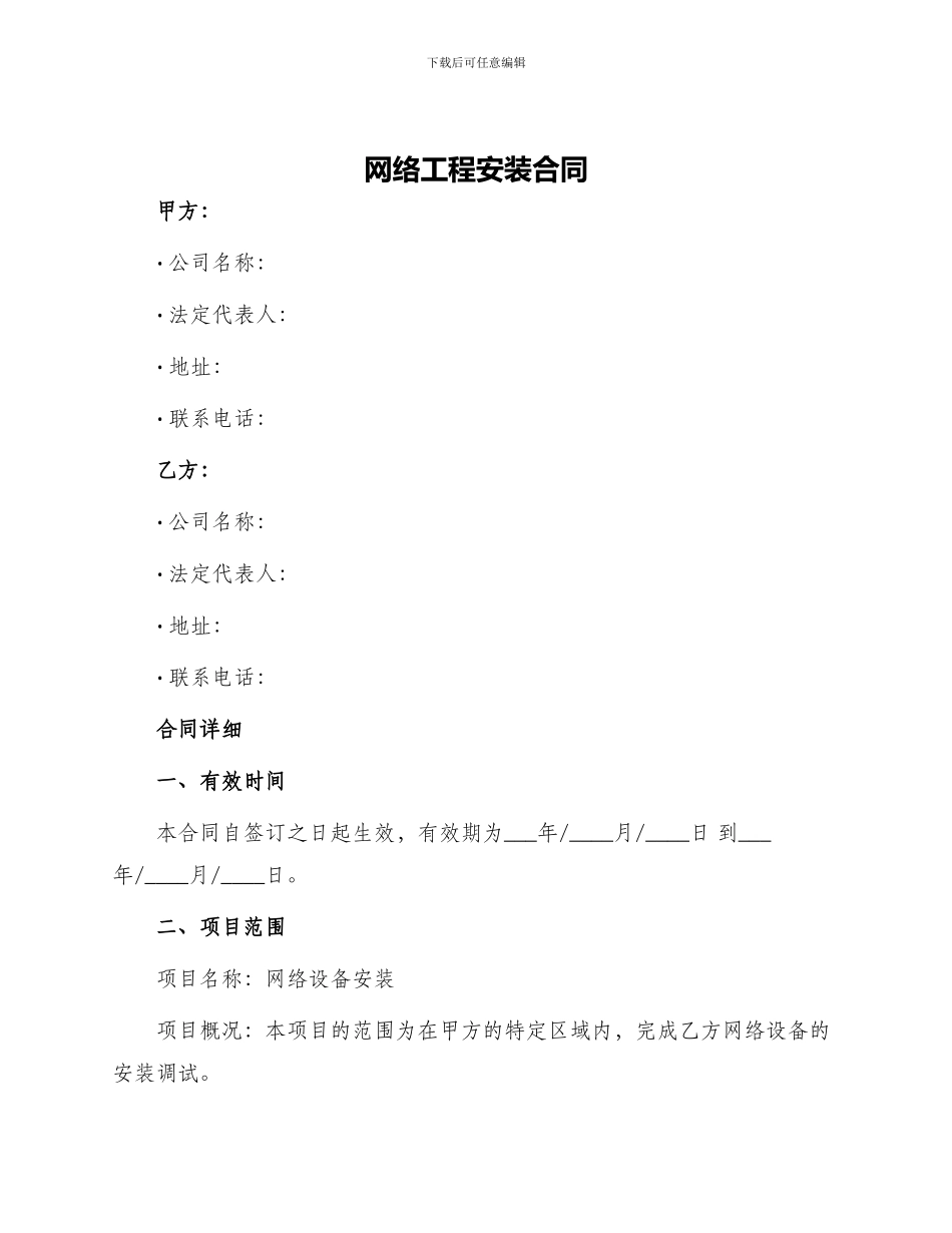 网络工程安装合同_第1页