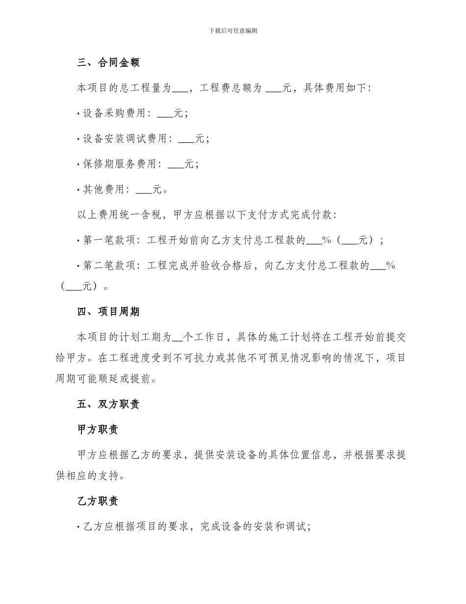 网络工程安装合同_第2页