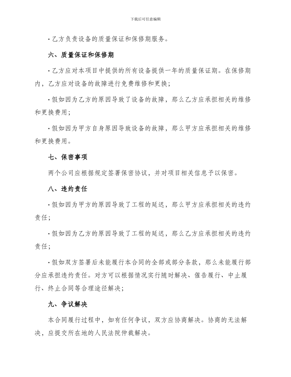 网络工程安装合同_第3页