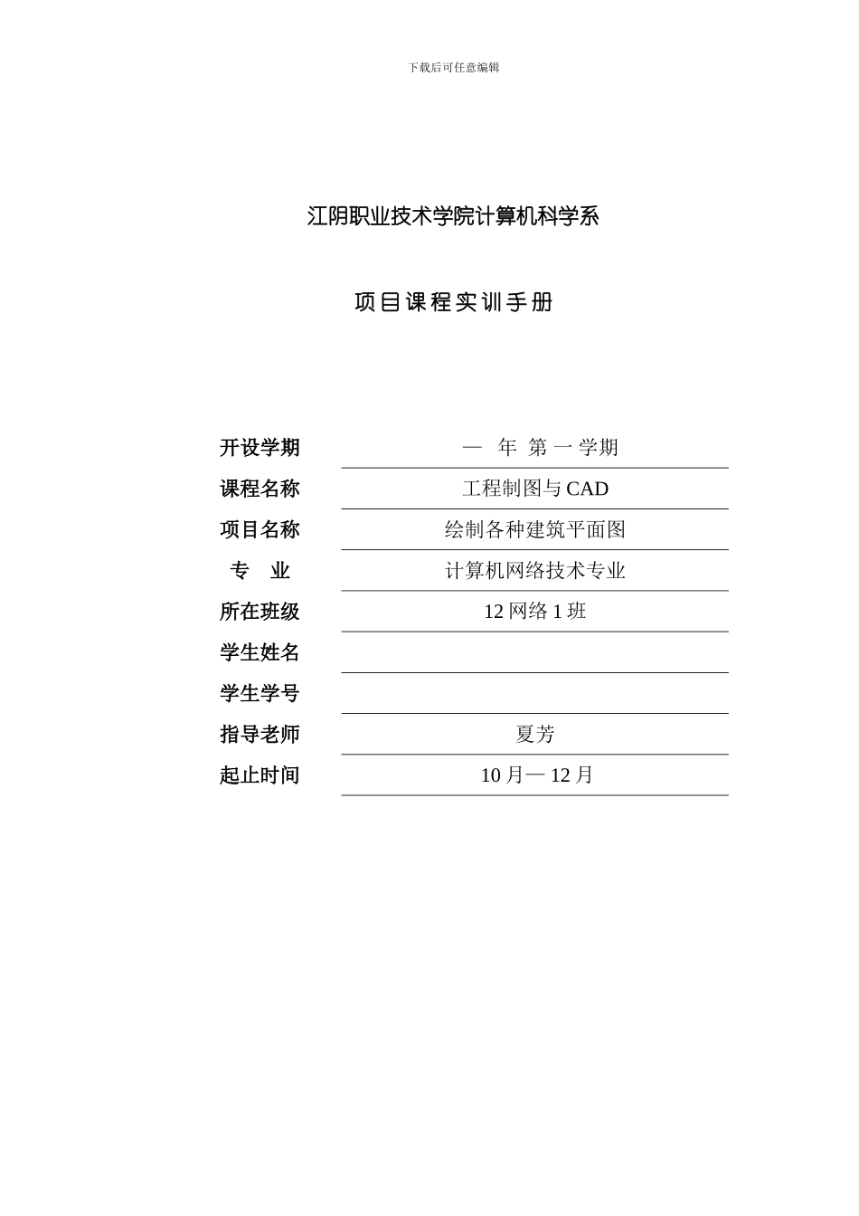 网络工程制图与项目课程实训手册范本班模板_第1页