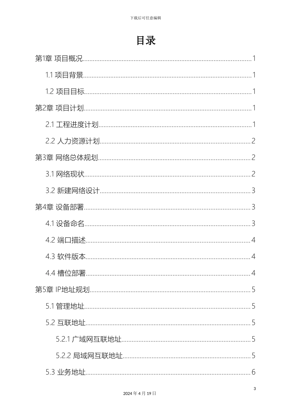 网络工程实施方案范文_第3页