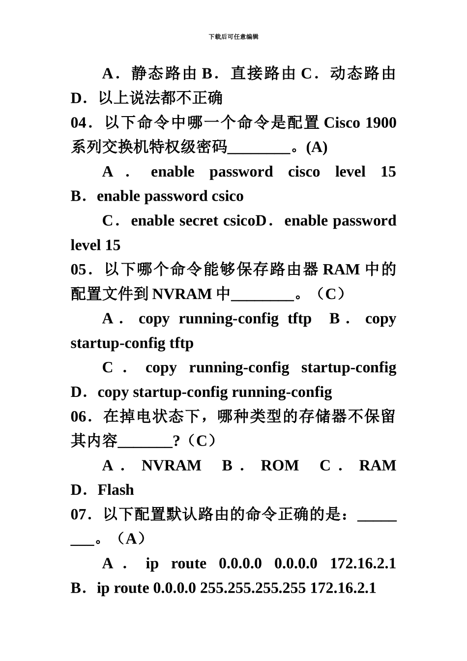网络工程师历年考试试题及答案_第3页