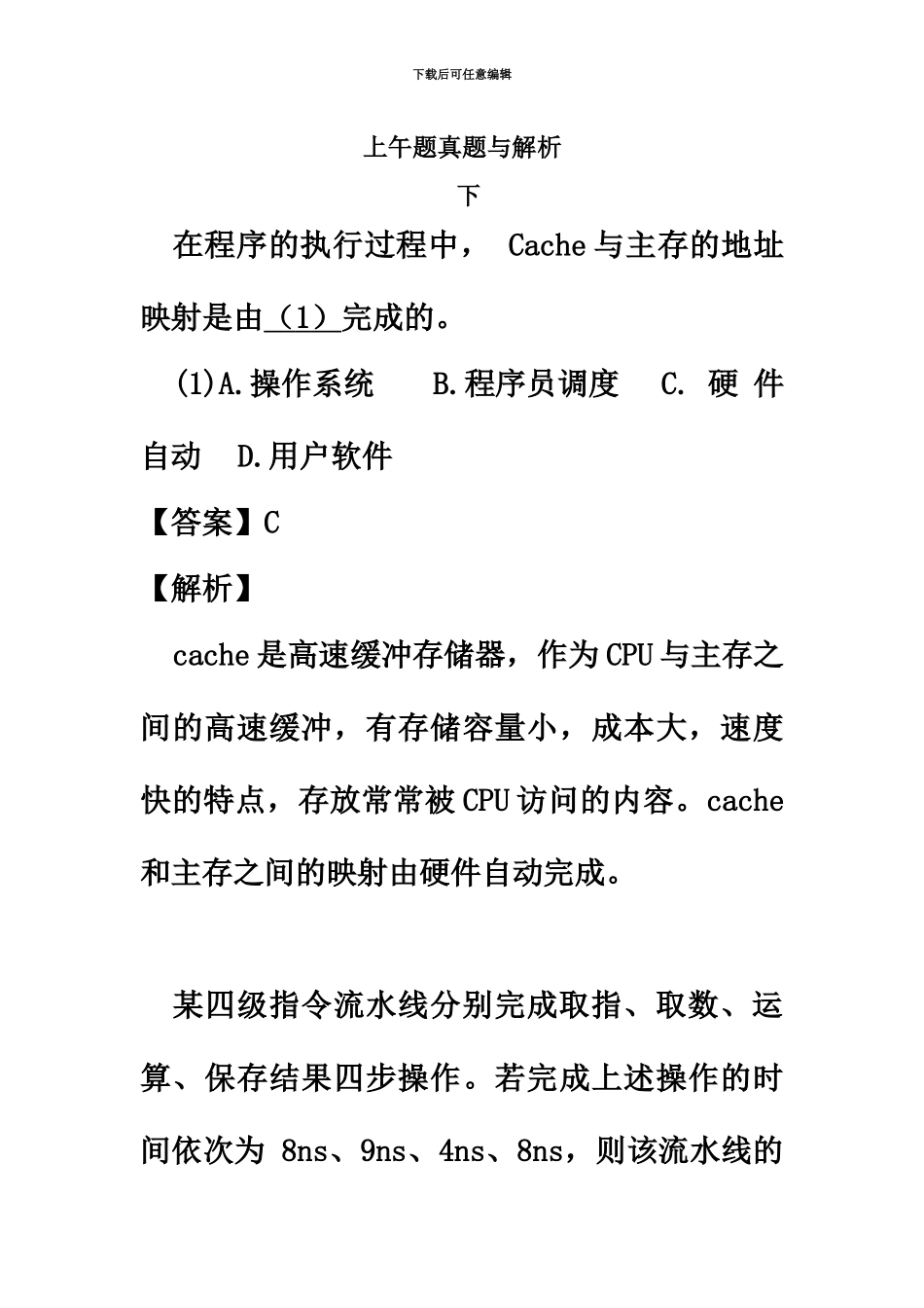 网络工程师下半年_第2页