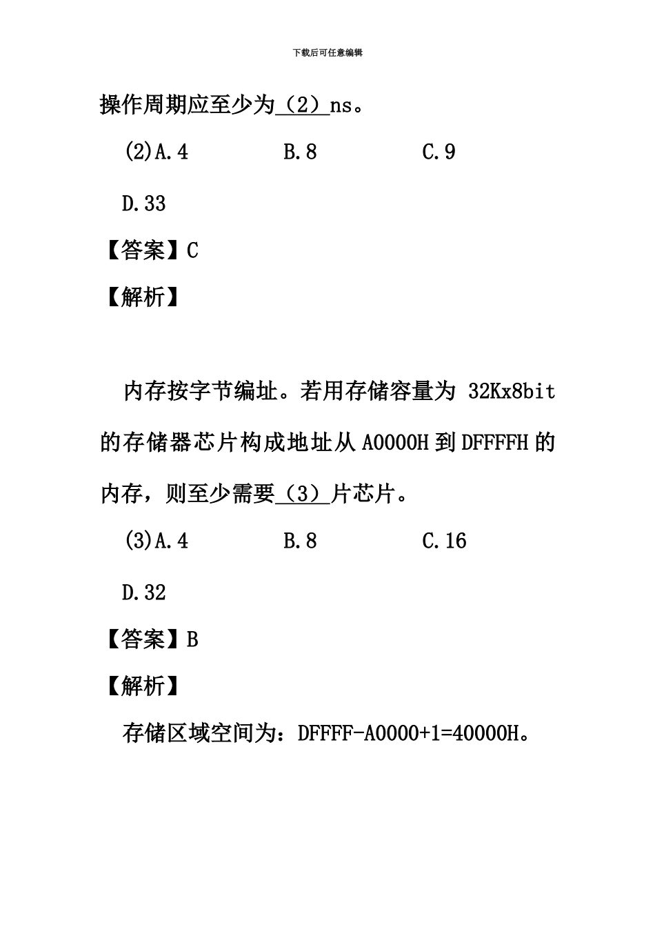 网络工程师下半年_第3页