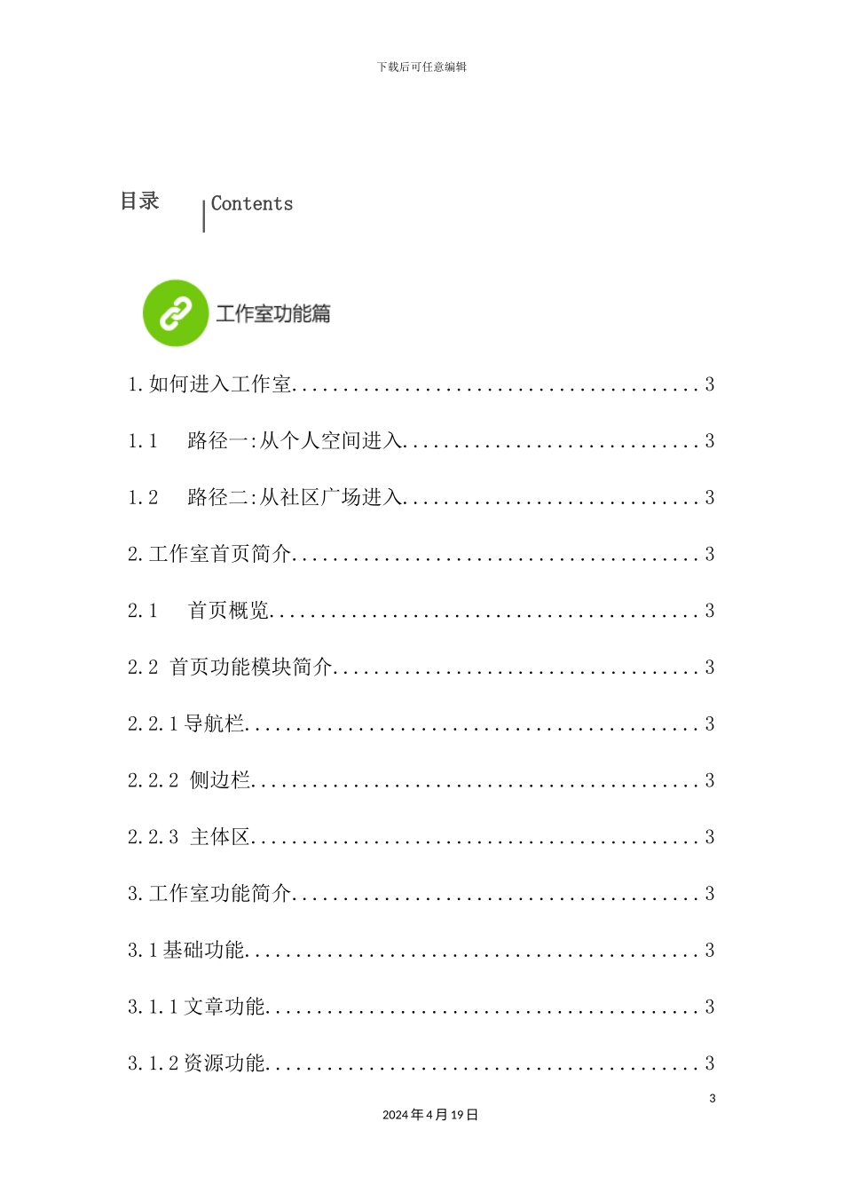 网络工作室用户使用手册_第3页