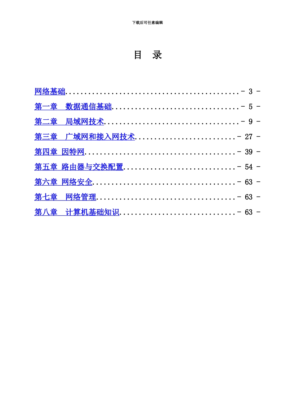 网络工程师复习笔记_第3页