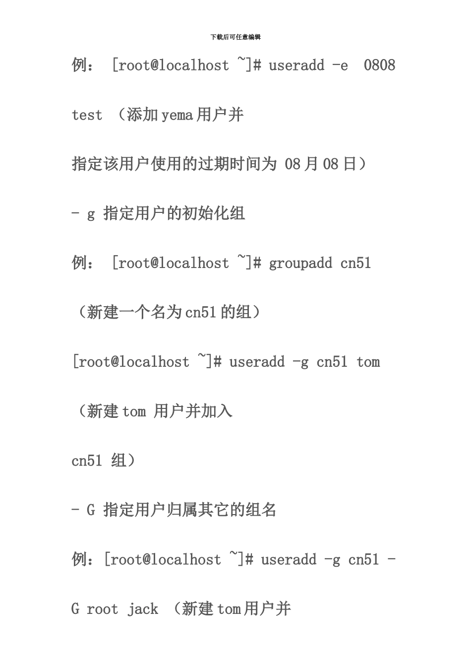 网络工程师学Linux必须掌握命令1_第3页