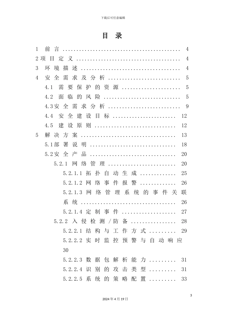 网络安全改造方案_第3页