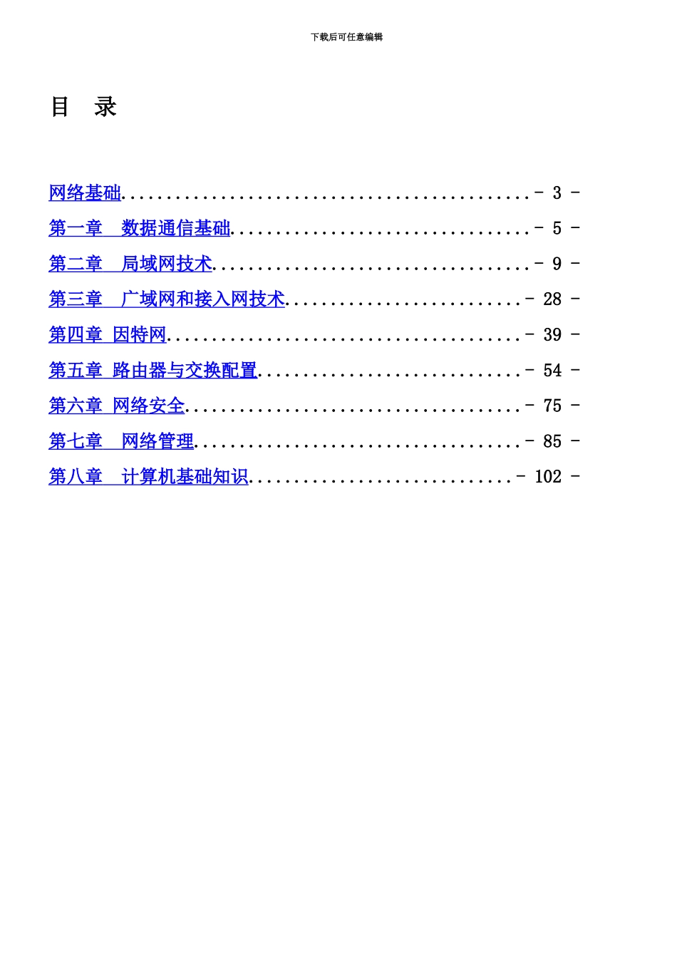 网络工程师复习背熟必过_第3页