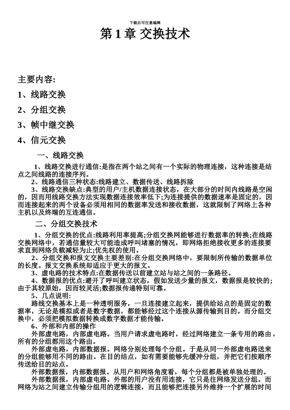 网络工程师学习笔记共享共11章_第2页