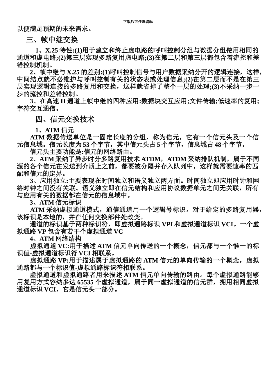 网络工程师学习笔记共享共11章_第3页