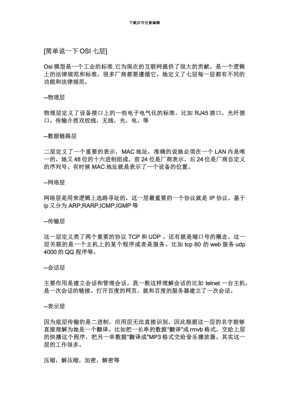 网络工程师必看!常见的CCNA面试问题有这些!_第2页