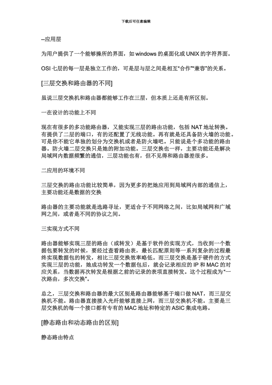 网络工程师必看!常见的CCNA面试问题有这些!_第3页