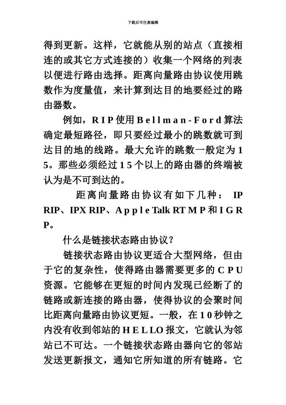 网络工程师必须掌握的44个路由器问题_第3页