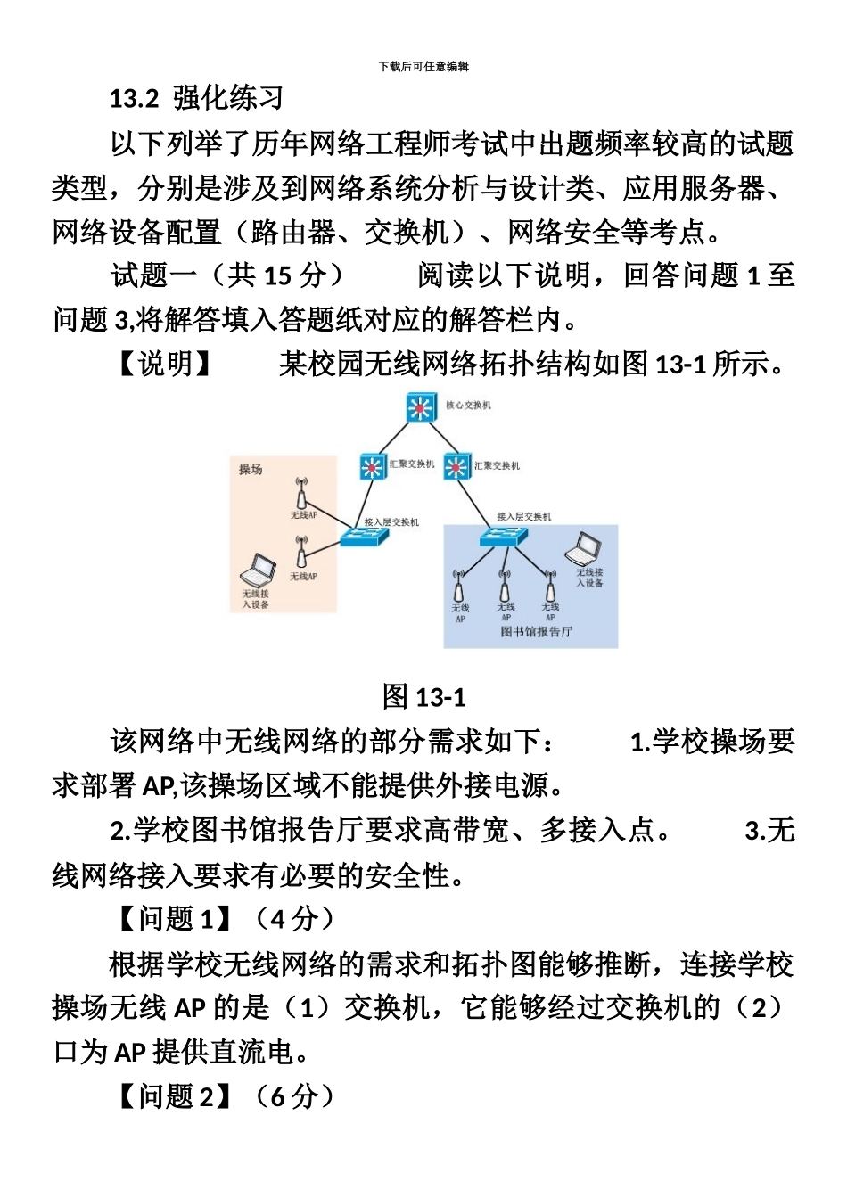 网络工程师案例分析_第2页