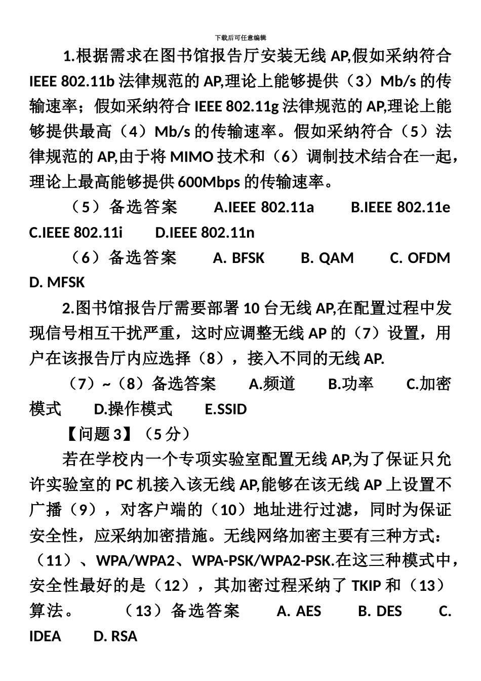 网络工程师案例分析_第3页