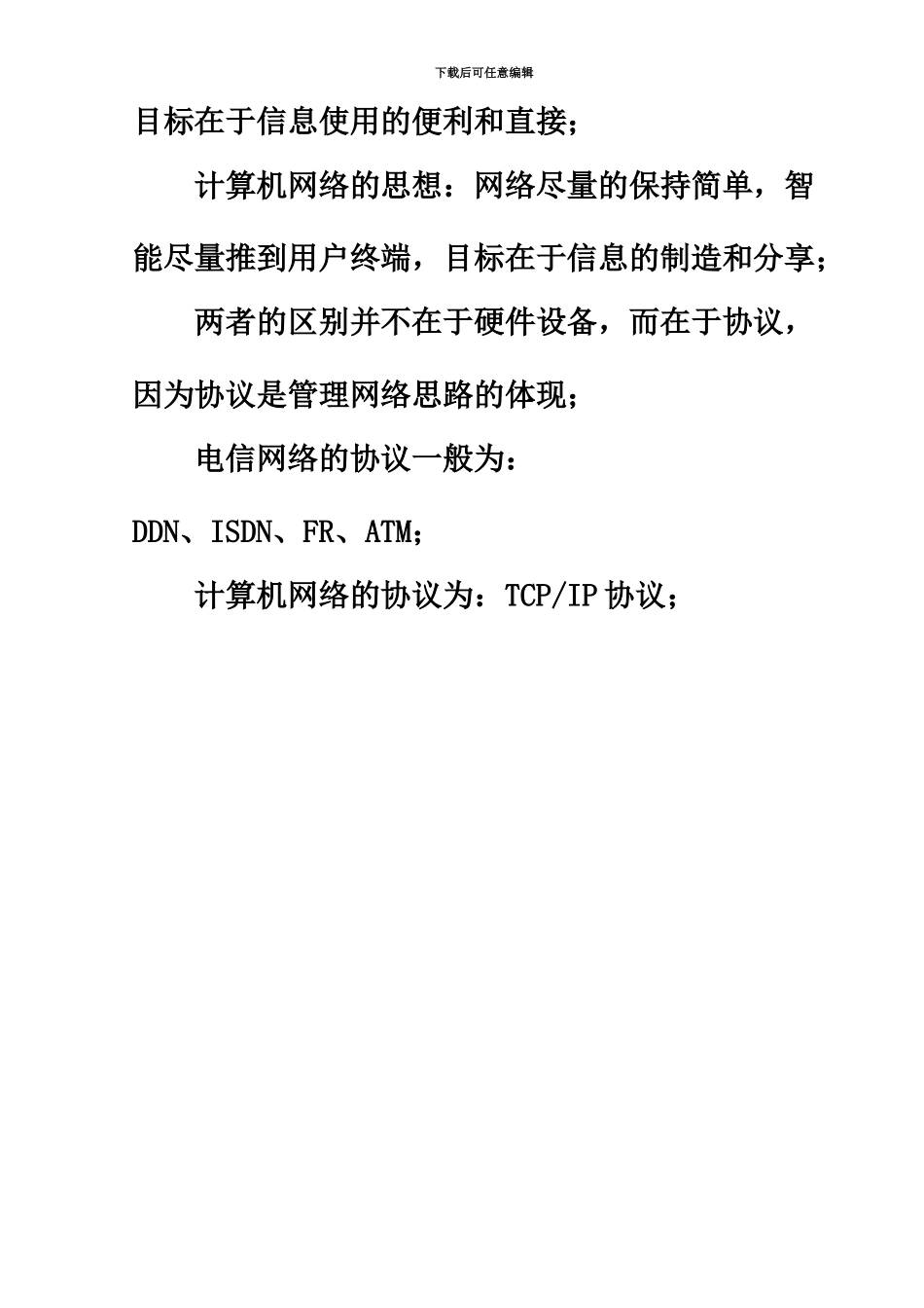 网络工程师概要_第3页