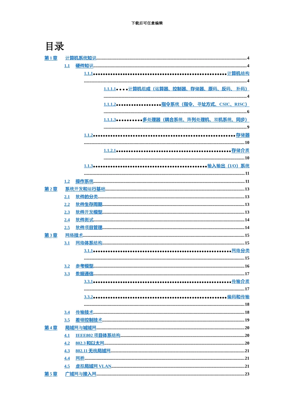 网络工程师必过教材_第2页