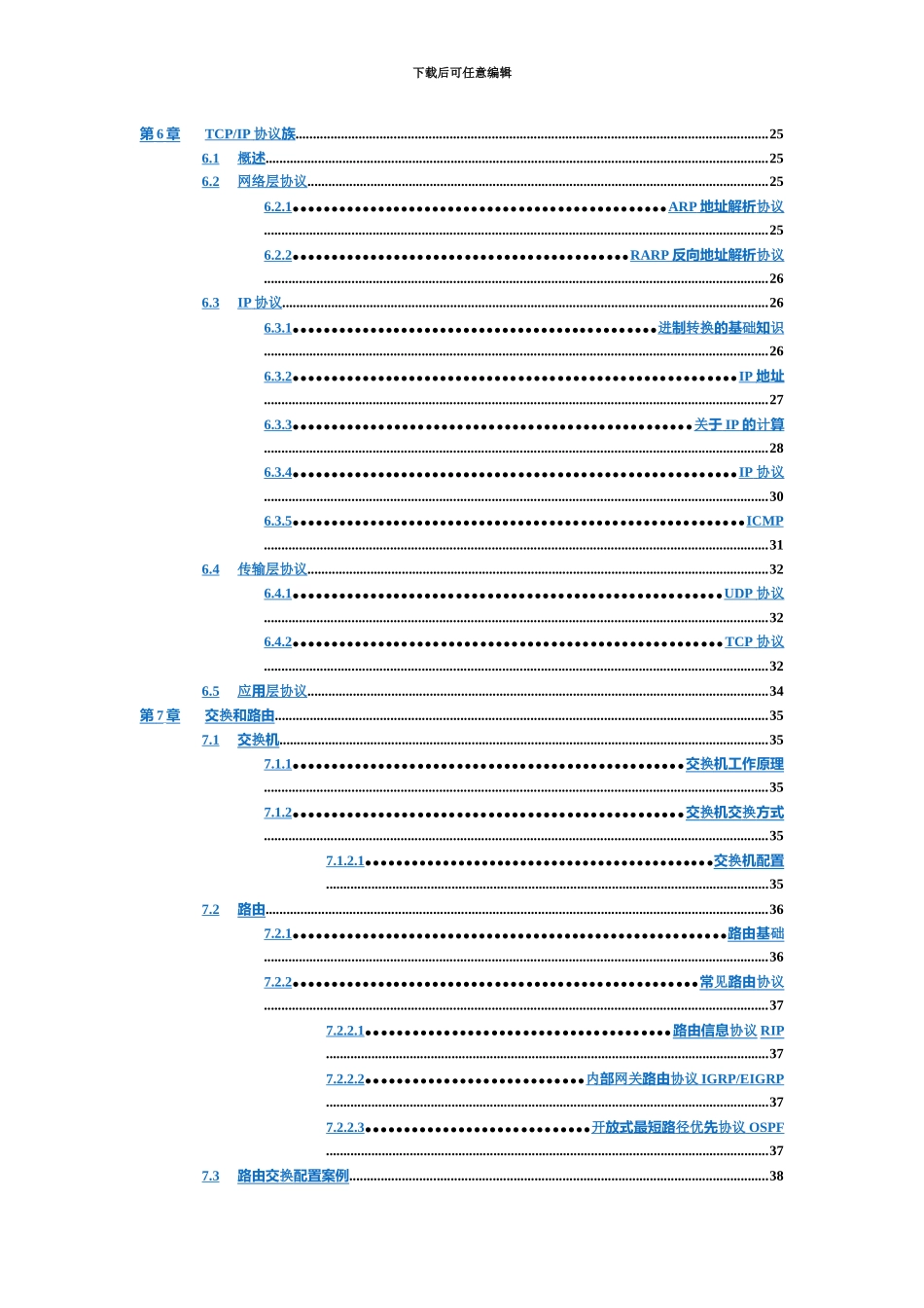网络工程师必过教材_第3页