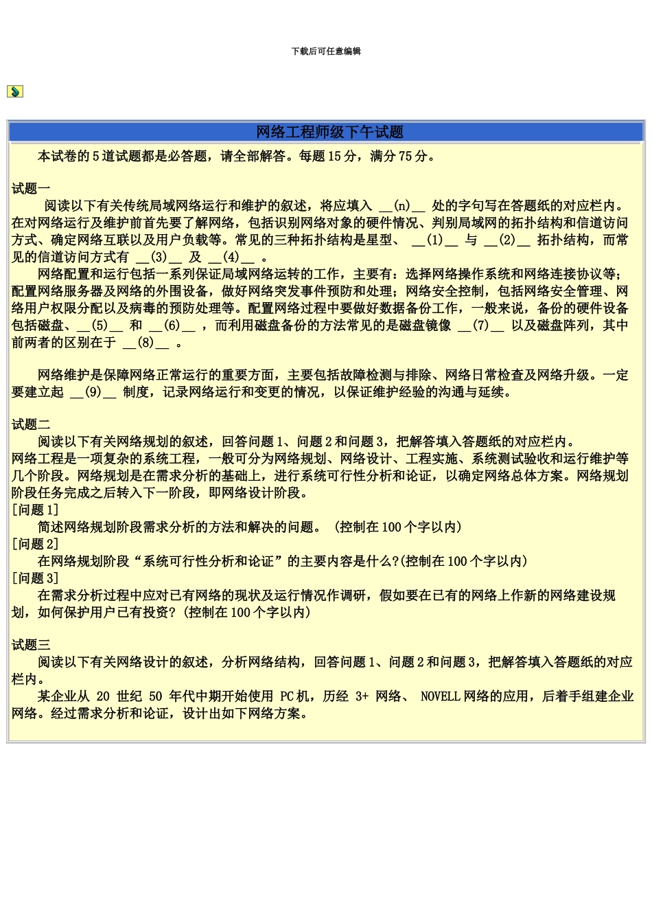 网络工程师级下午试题_第2页