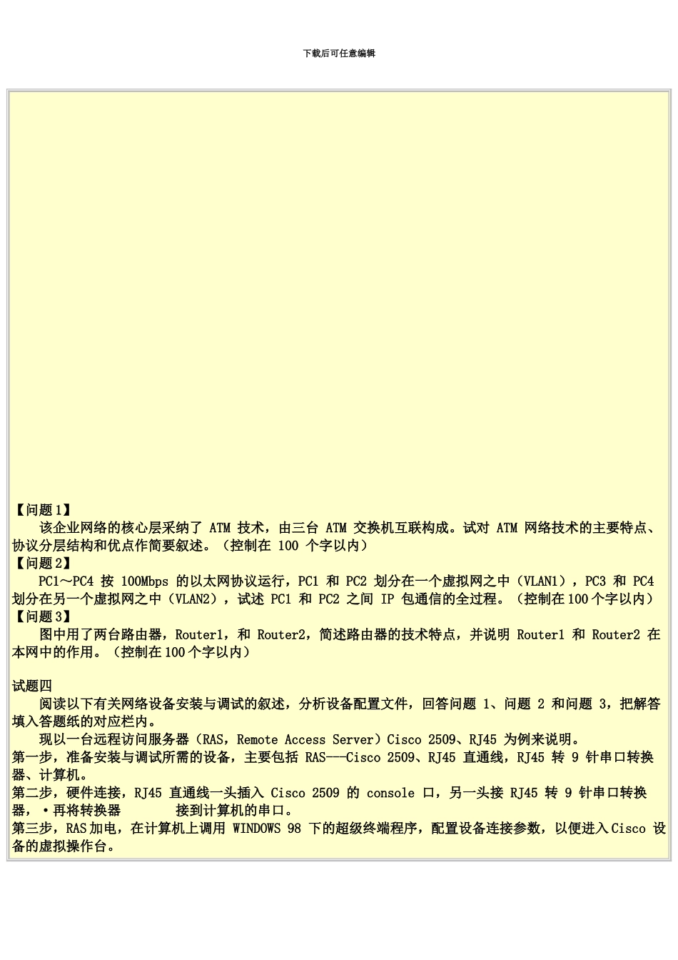 网络工程师级下午试题_第3页
