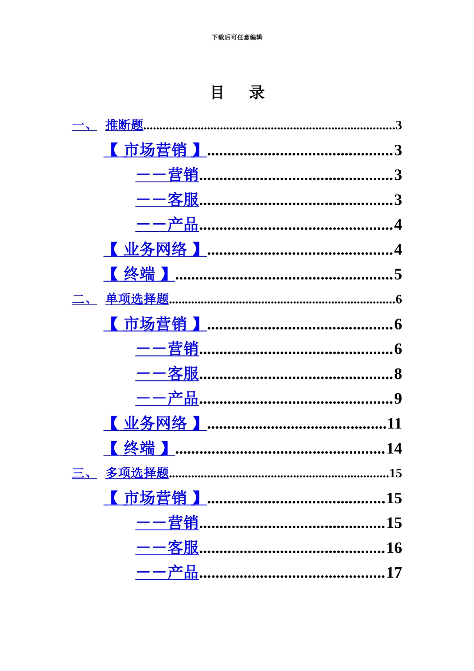 网络工程师笔试2_第2页