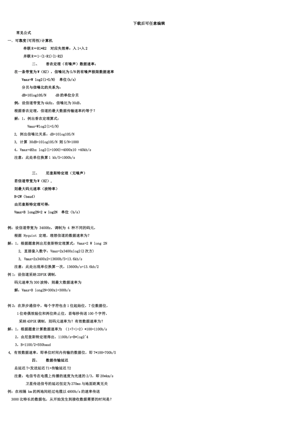 网络工程师考点整理_第2页