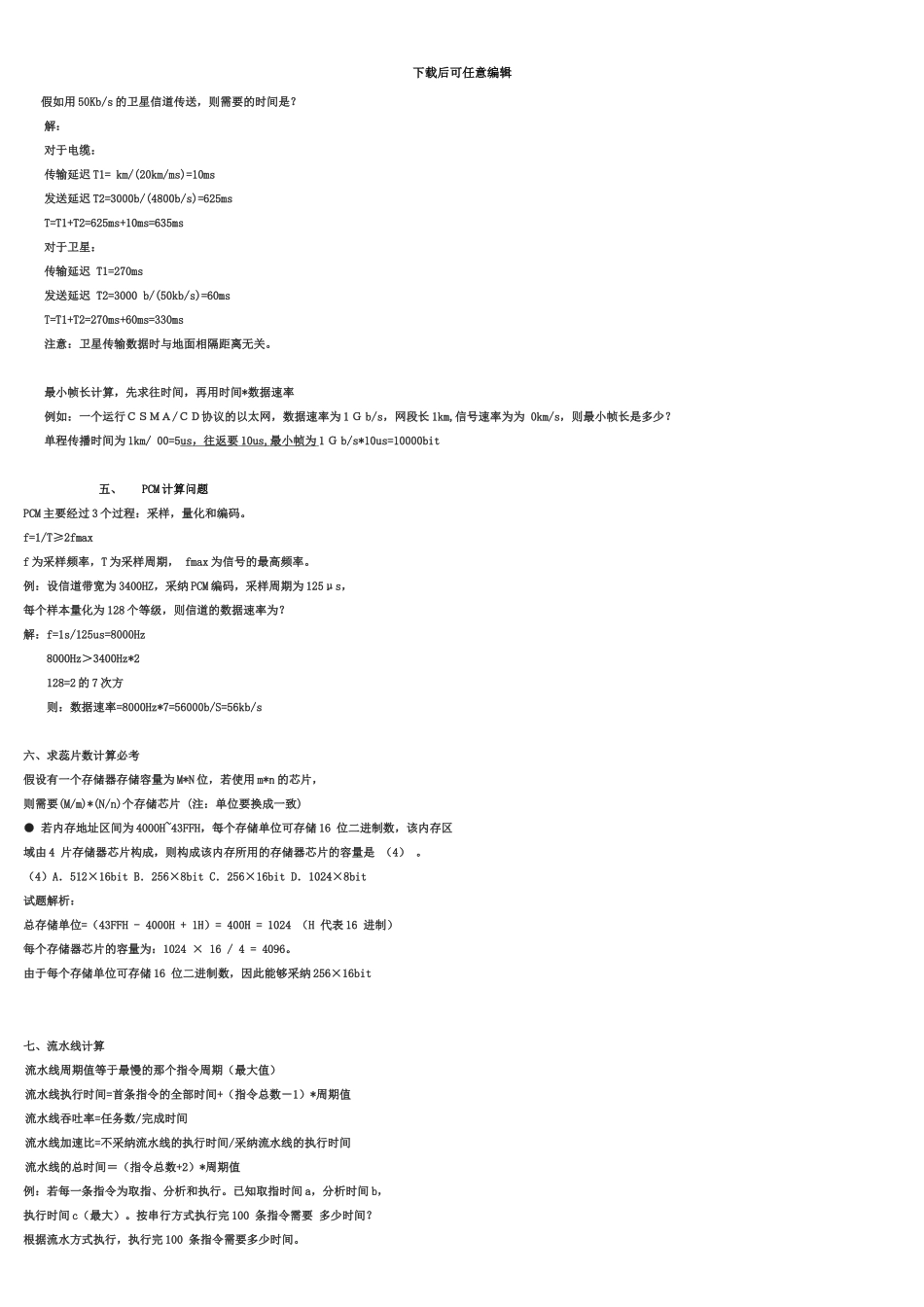网络工程师考点整理_第3页