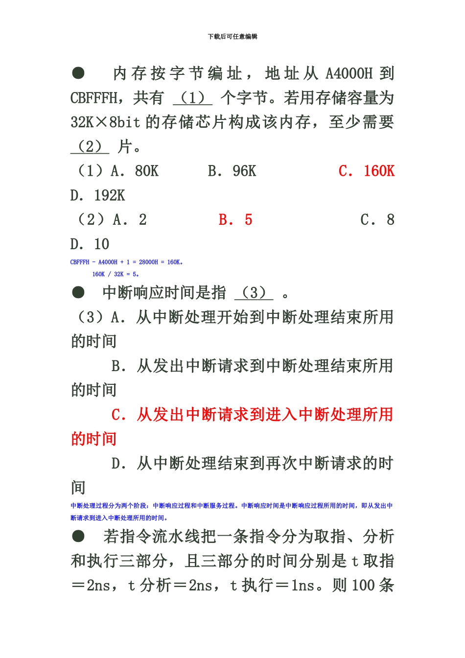 网络工程师考试下半年上午试题_第2页