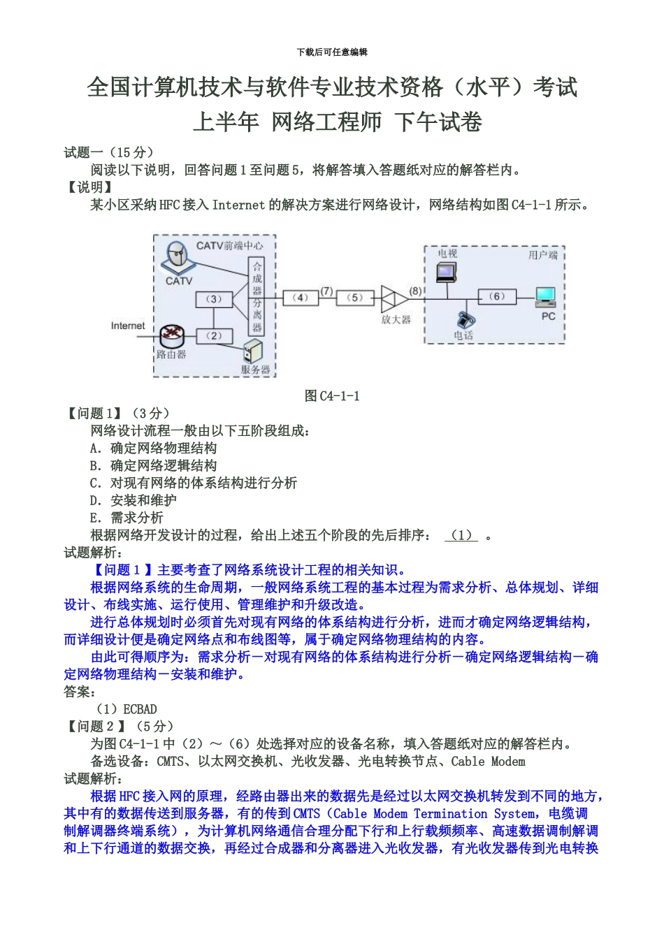 网络工程师考试上半年下午试题+讲解_第2页