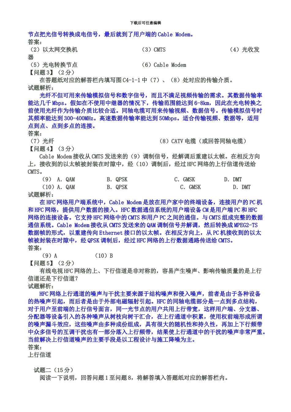 网络工程师考试上半年下午试题+讲解_第3页