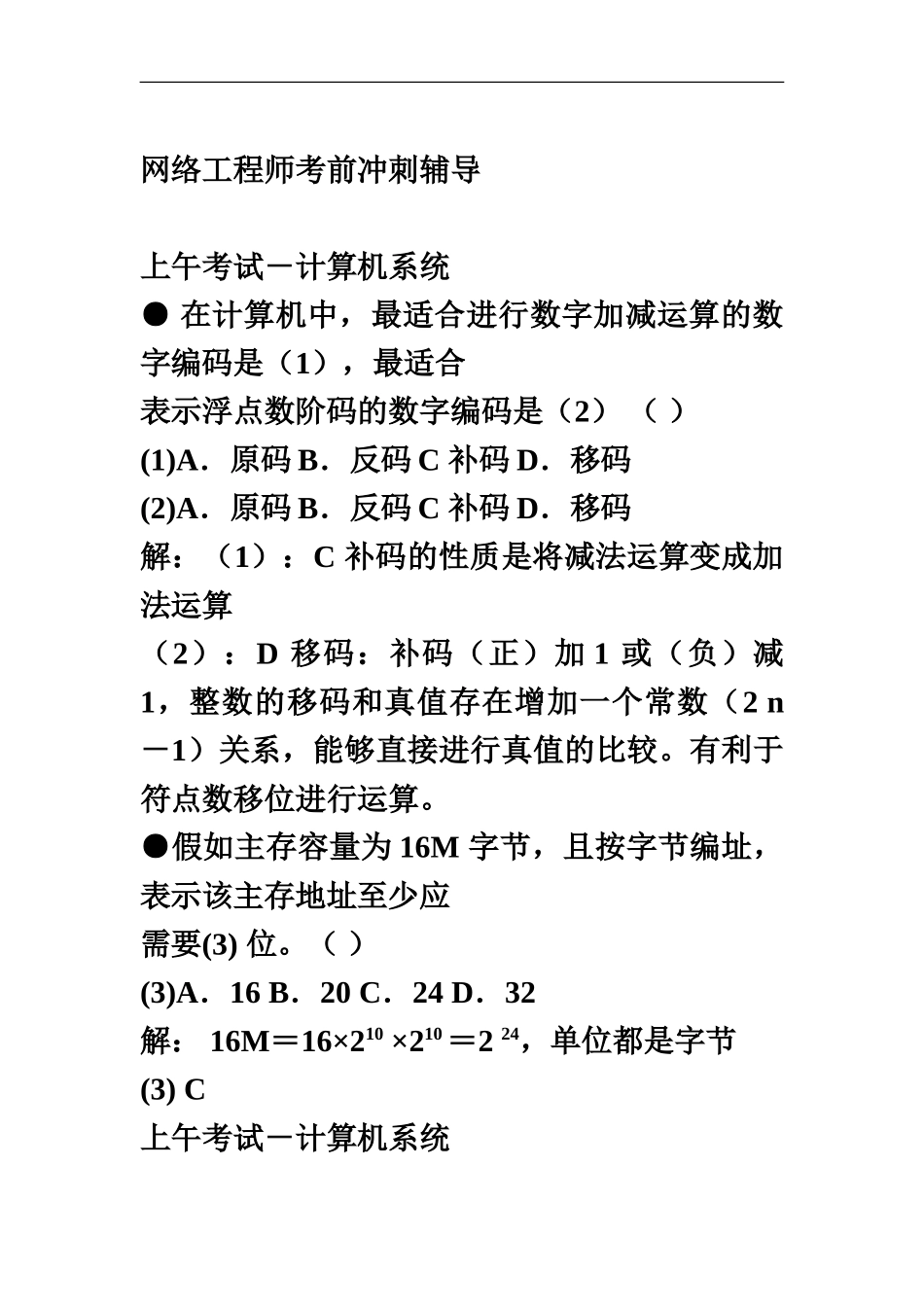 网络工程师考前冲刺辅导_第2页