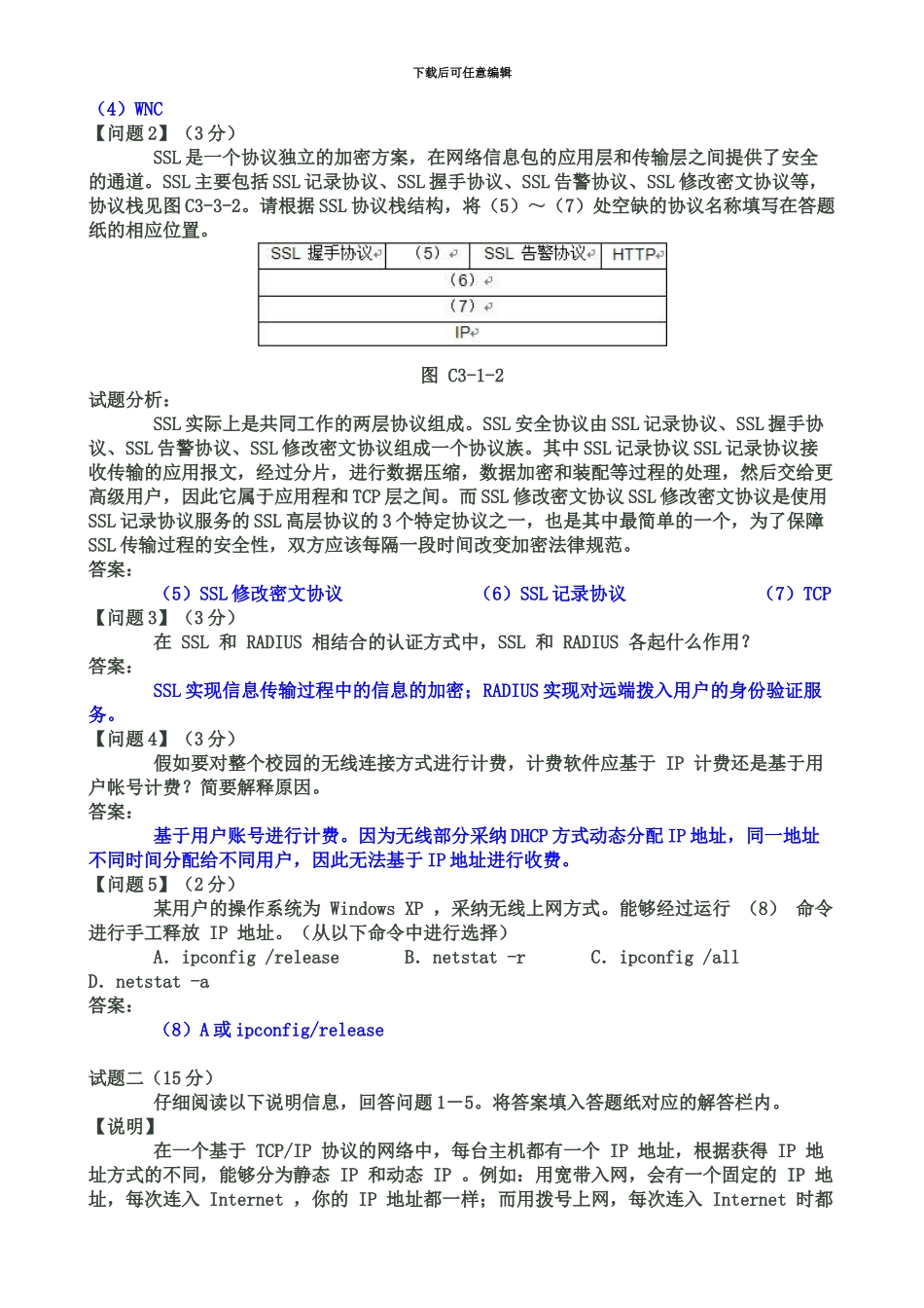 网络工程师考试下半年下午试题+讲解_第3页