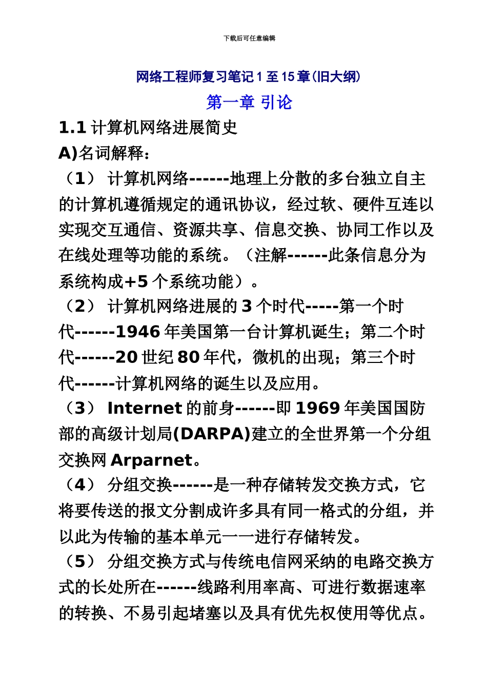 网络工程师考试笔记115_第2页