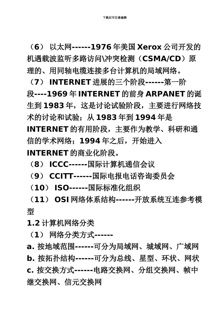 网络工程师考试笔记115_第3页