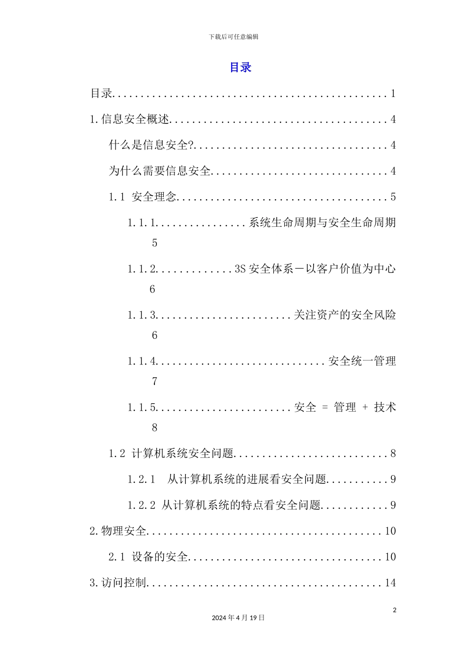 网络安全解决方案_第2页