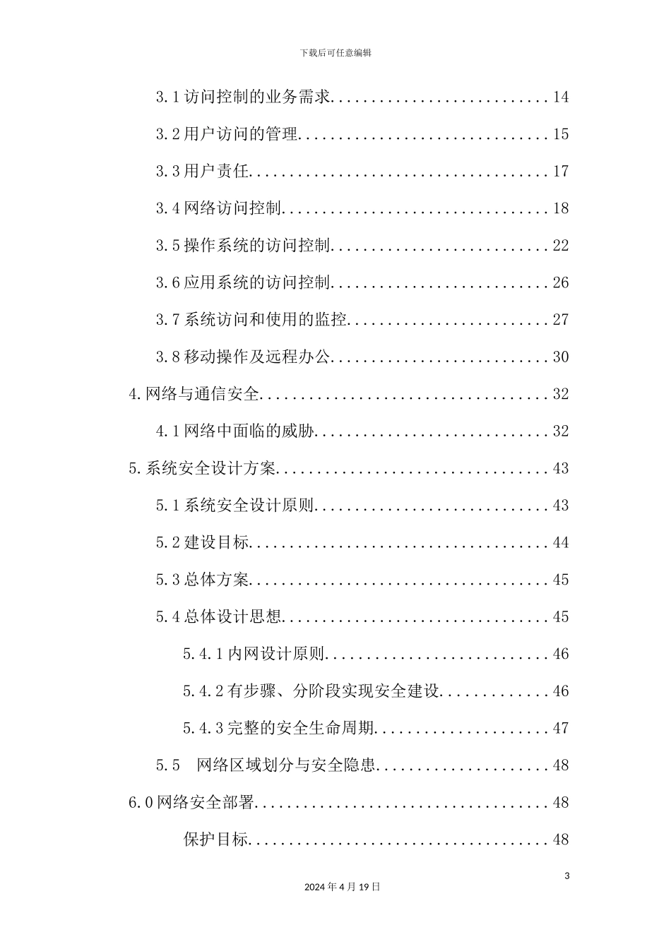 网络安全解决方案_第3页