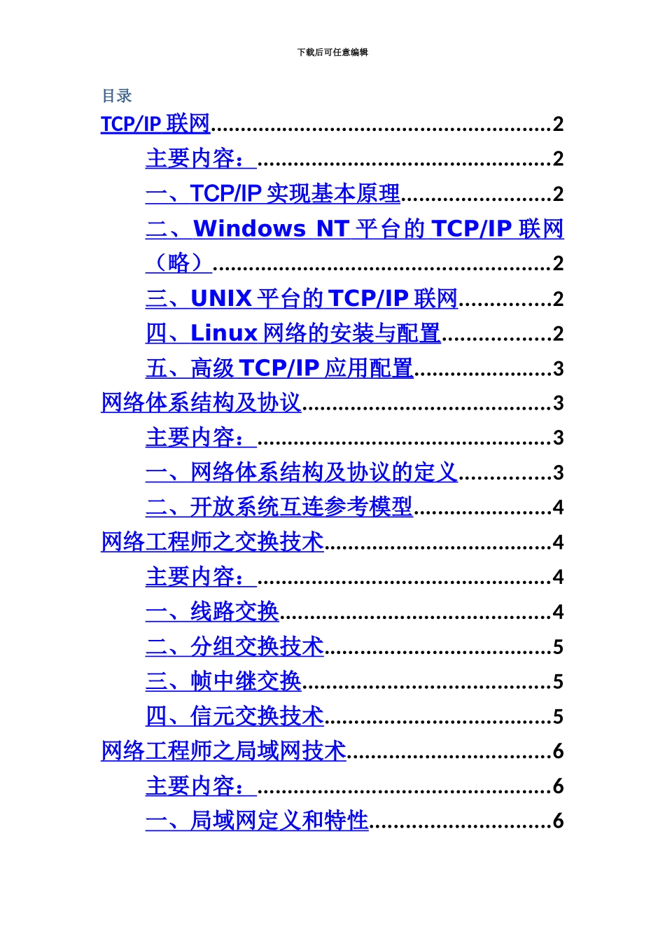网络工程师考试要点_第2页