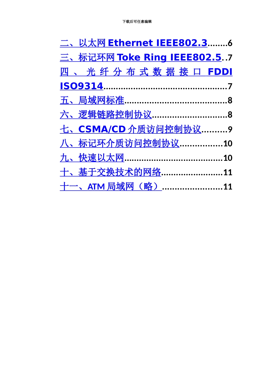 网络工程师考试要点_第3页