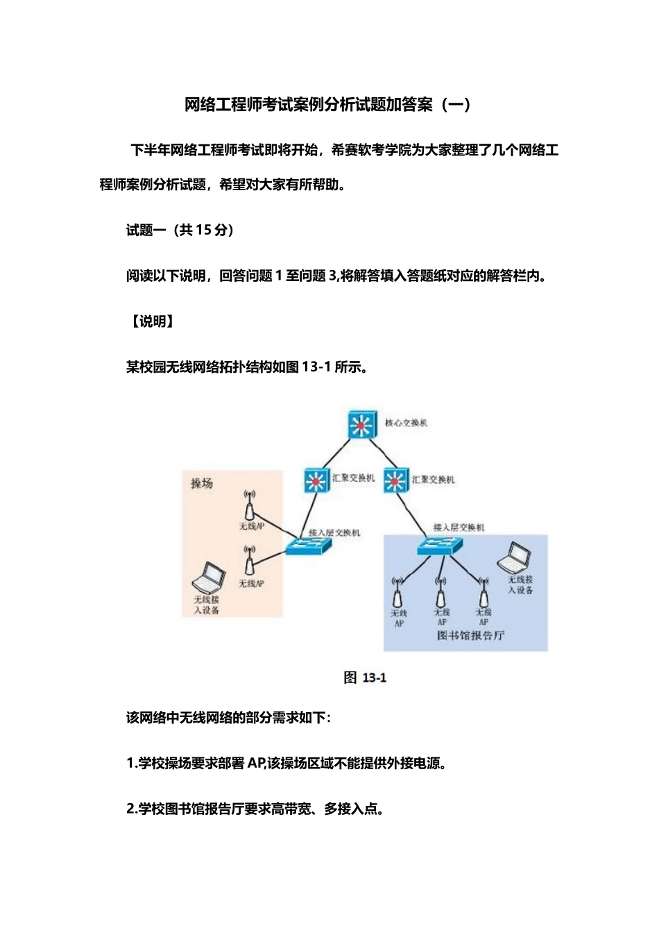 网络工程师考试案例分析试题加答案一_第2页