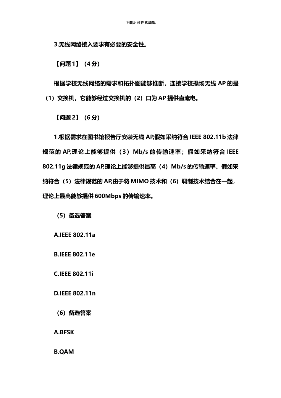 网络工程师考试案例分析试题加答案一_第3页