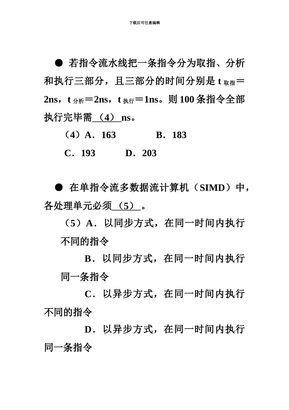 网络工程师上午试题_第3页