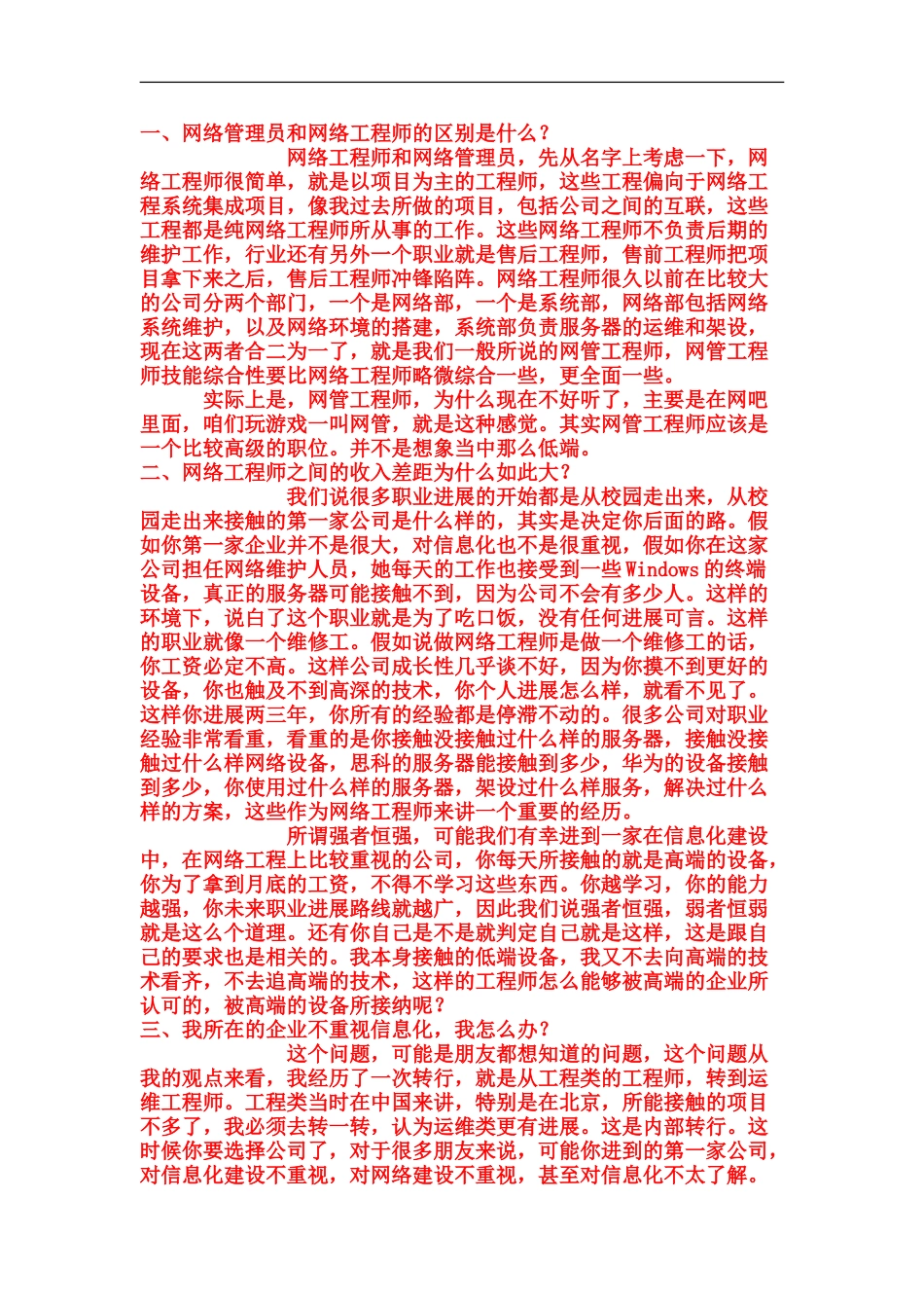 网络工程师和网络管理员的区别_第2页