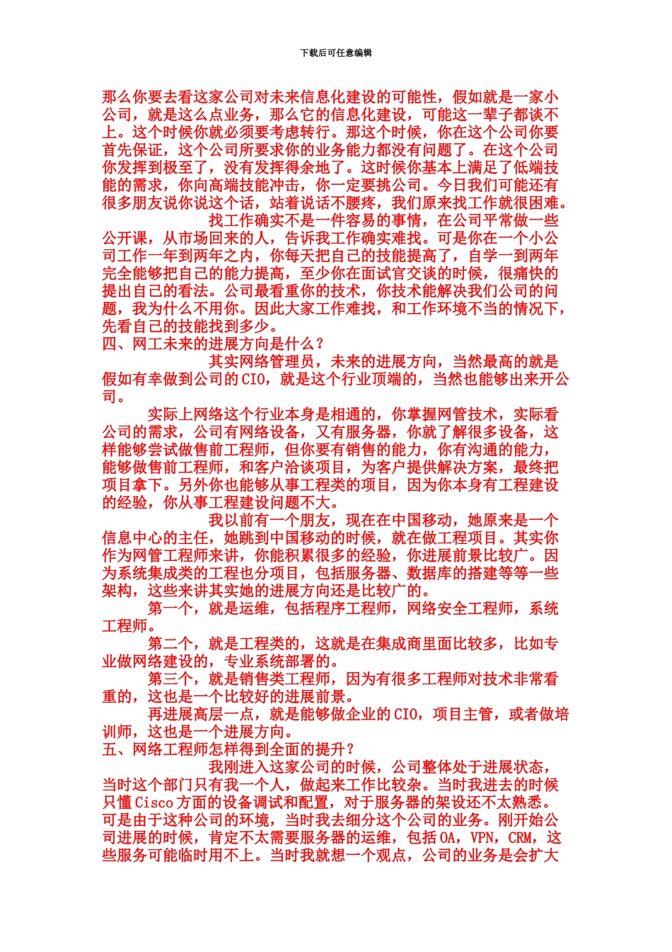 网络工程师和网络管理员的区别_第3页