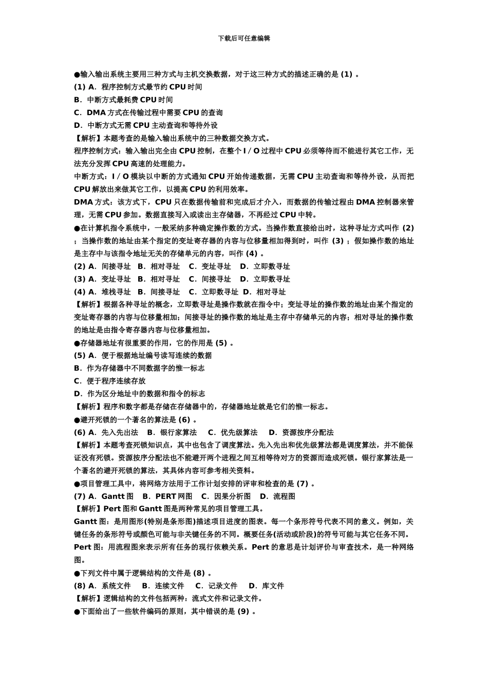 网络工程师考试模拟题_第2页