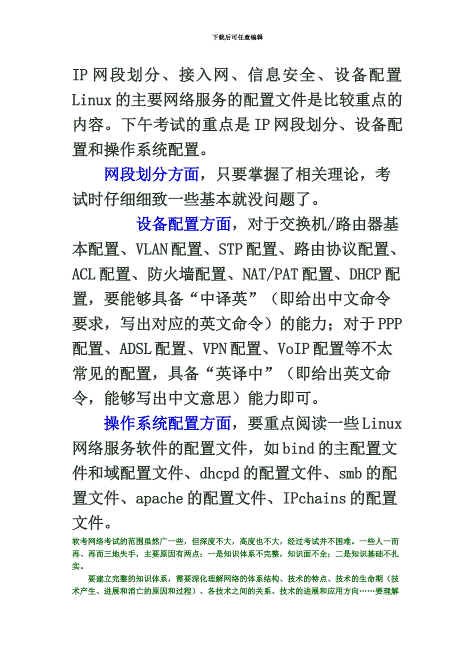 网络工程师考试重点及纠错_第2页