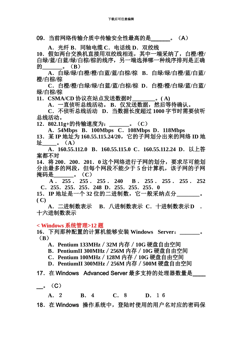 网络工程师考试试题及答案_第3页