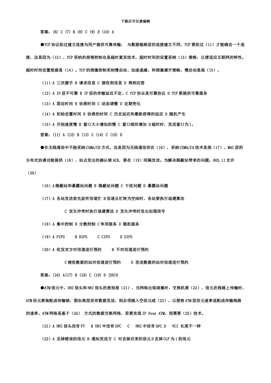 网络工程师考试题目预测一_第3页