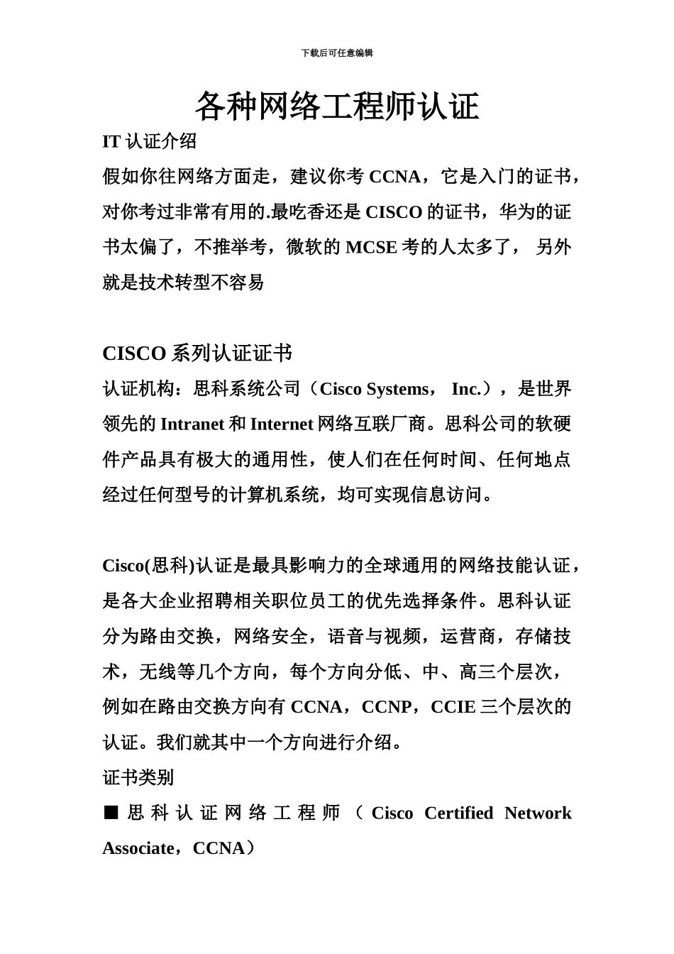 网络工程师认证介绍_第2页